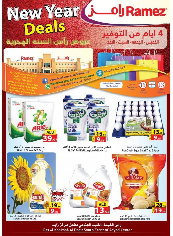 عروض رأس السنة الهجرية - الظيت، رأس الخيمة