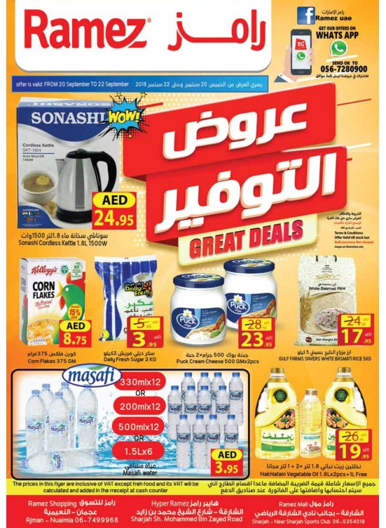 Great Deals - Ajman & Shrajah Branches