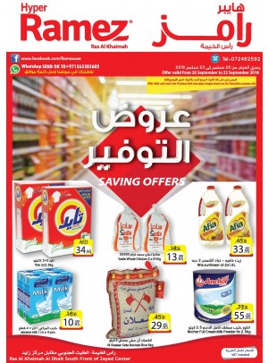 عروض التوفير - الظيت الجنوبي، رأس الخيمة