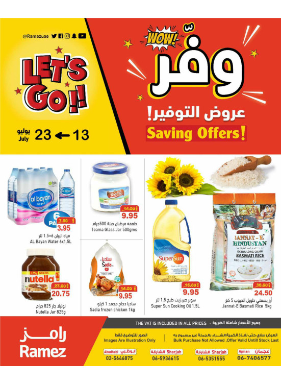 عروض التوفير
