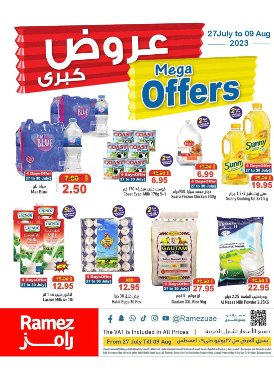 عروض كبرى