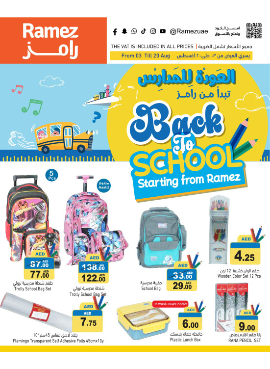 Back to School Deals