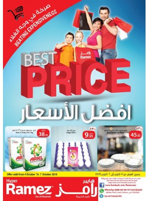 أفضل الأسعار - هايبر رامز رأس الخيمة