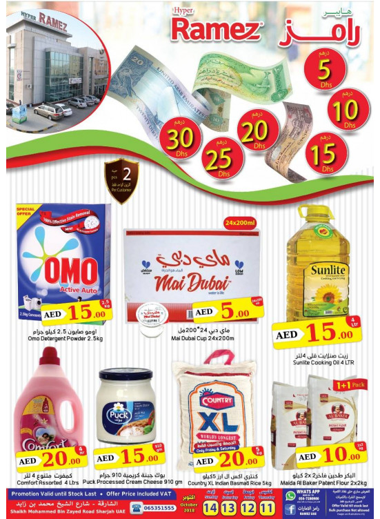 5, 10, 15, 20, 25, 30 Dhs Only Offers - Hyper Ramez Sharjah