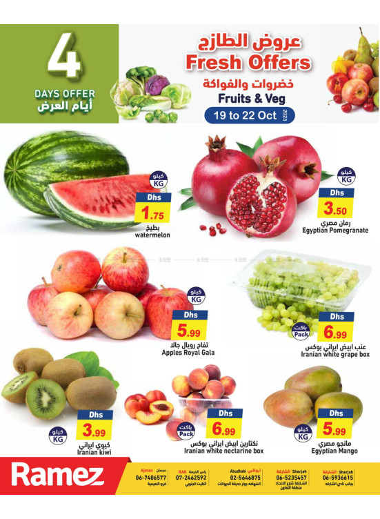 عروض طازجة