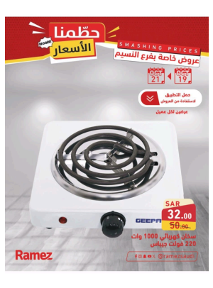 Smashing Prices Deals - Al Naseem
