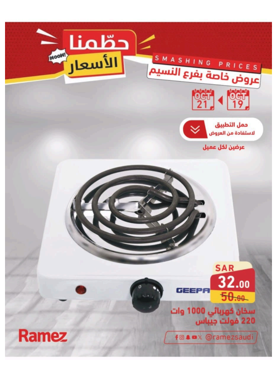 Smashing Prices Deals - Al Naseem
