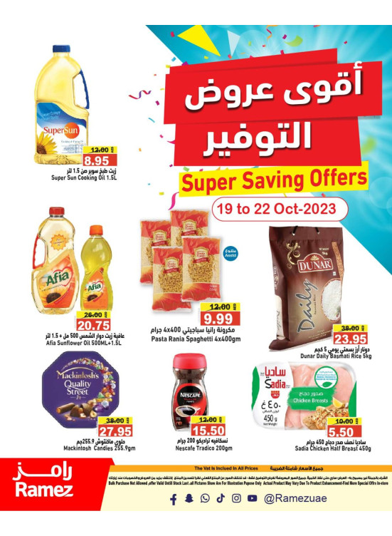 أقوى عروض التوفير