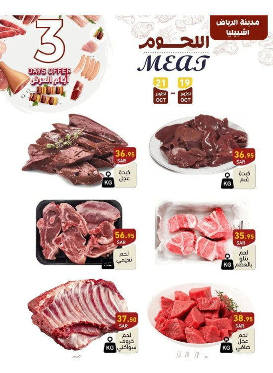 3 Days Meat Offers from Aswaq Ramez until 21st October Aswaq Ramez