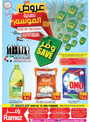 عروض نهاية الموسم - خصومات اليوم الوطني 47 المميزة