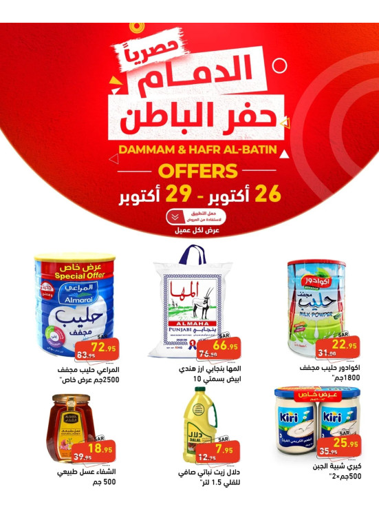عروض حصرية - حفر الباطن