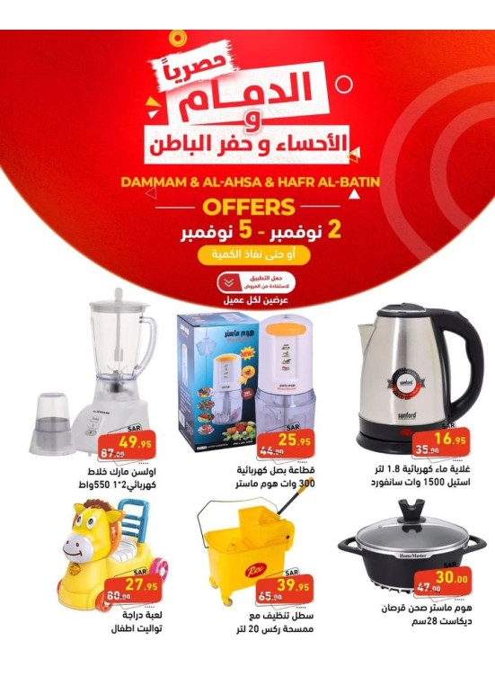 عروض حصرية - الأحسا & حفر الباطن