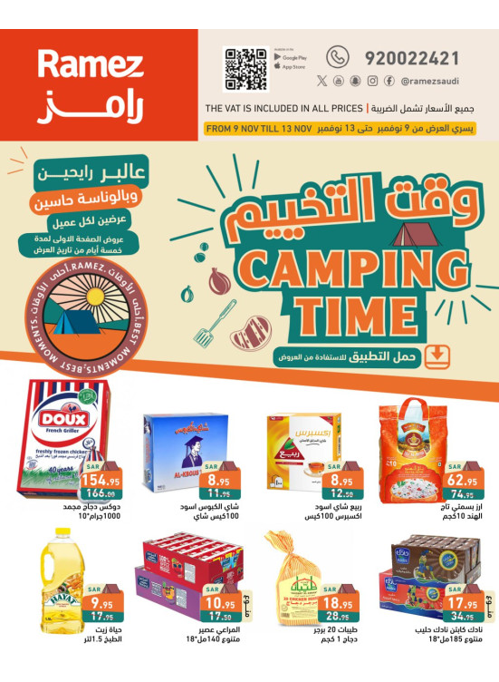 عروض وقت التخييم