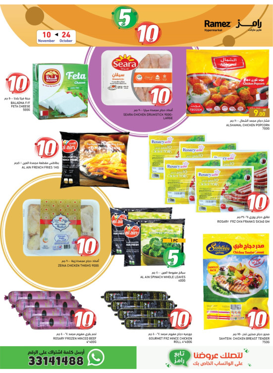 عروض توفير 5 و10 ريال