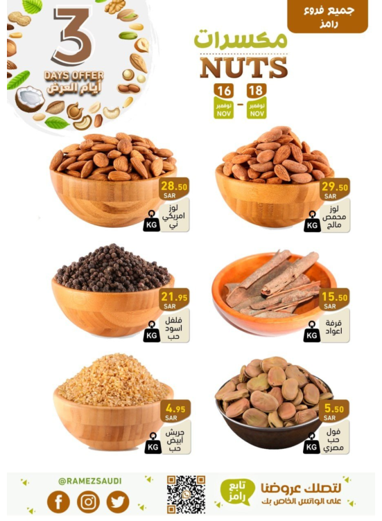 عروض لمدة 3 أيام