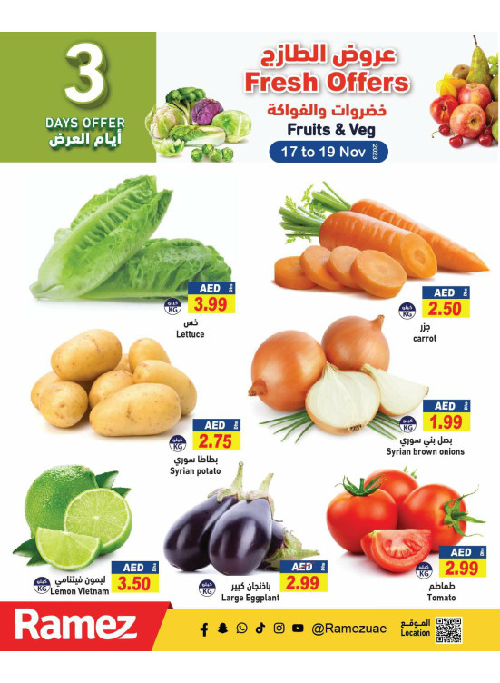 عروض الطازج