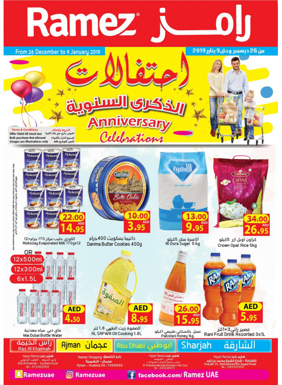 احتفالات الذكرى السنوية