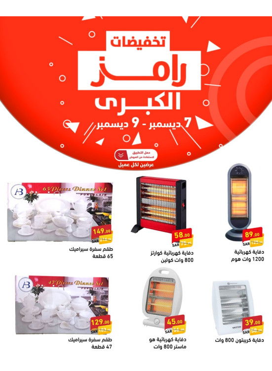 تخفيضات كبرى