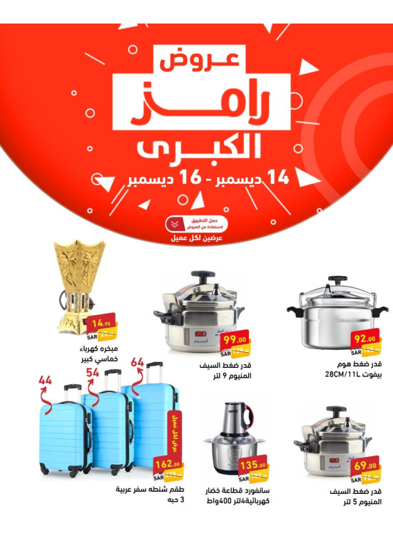 تخفيضات كبرى