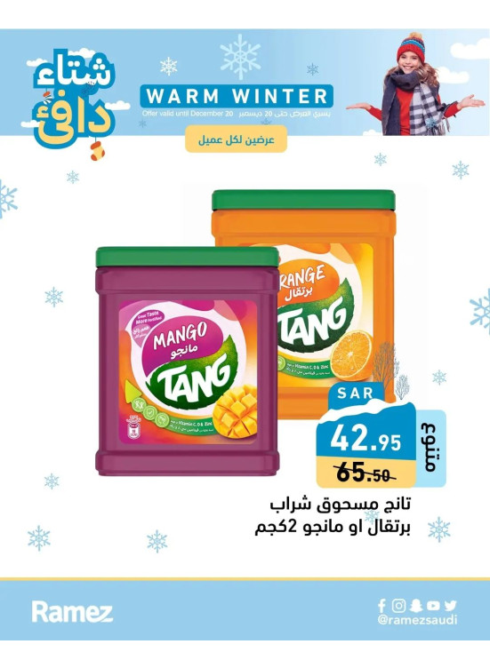 عروض الشتاء الدافىء