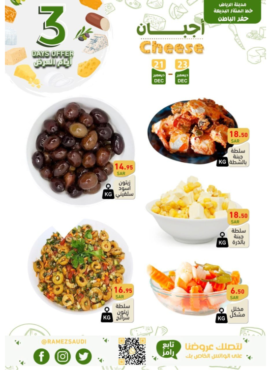 عروض طازجة لمدة 3 أيام