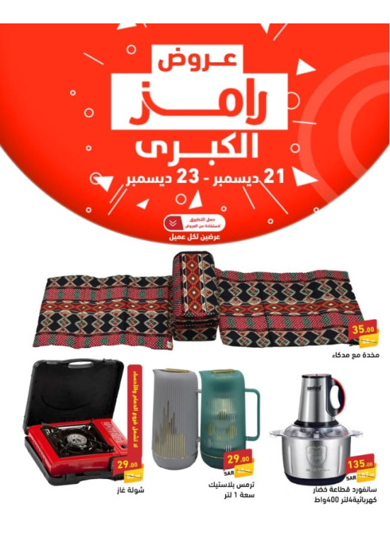 تخفيضات كبرى