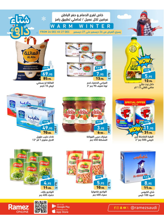 عروض حصرية - الدمام وحفر الباطن