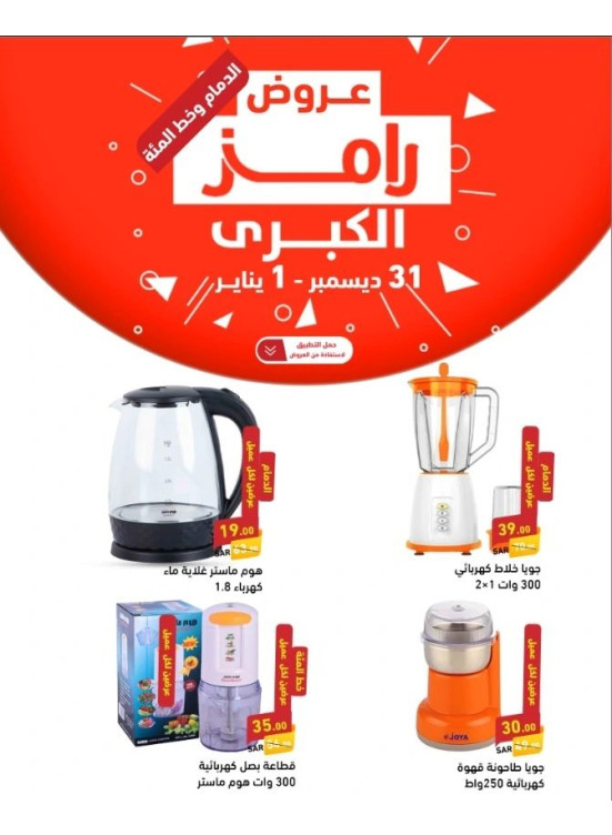 تخفيضات كبرى - الدمام وخط المئة