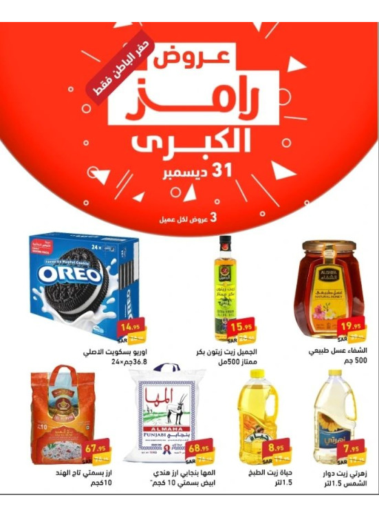 تخفيضات كبرى - حفر الباطن