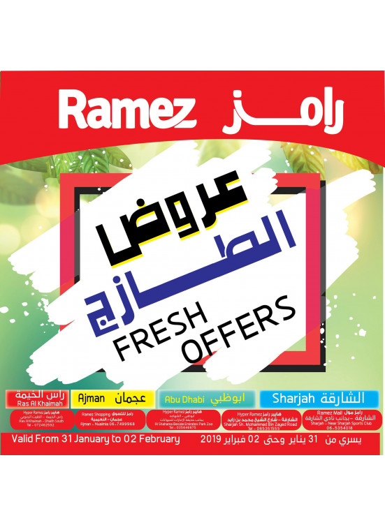 عروض الطازج