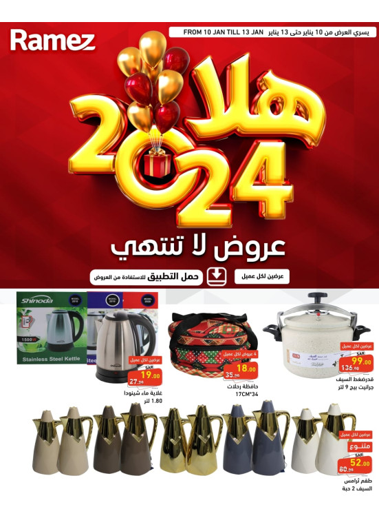 عروض خاصة