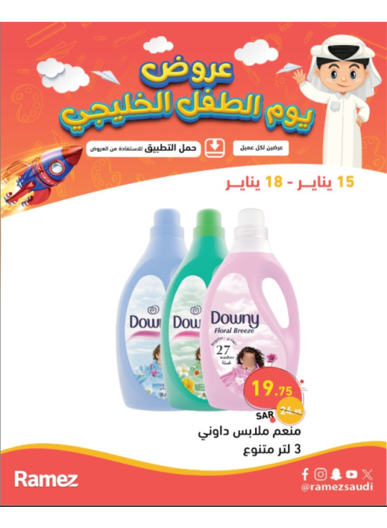 عروض اليوم العالمي للطفل الخليجي