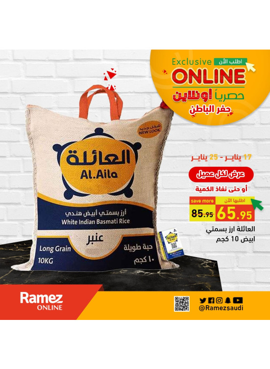عروض حصرية أون لاين - حفر الباطن
