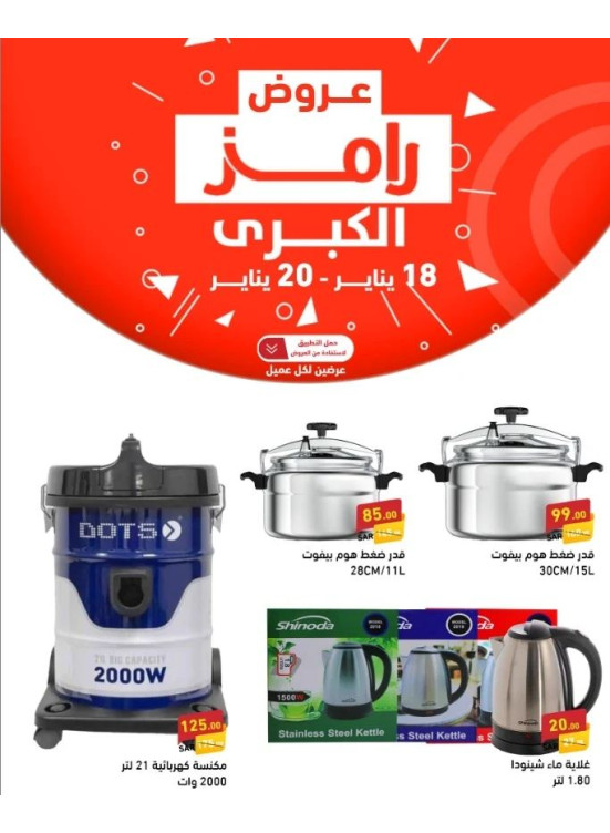 تخفيضات كبرى