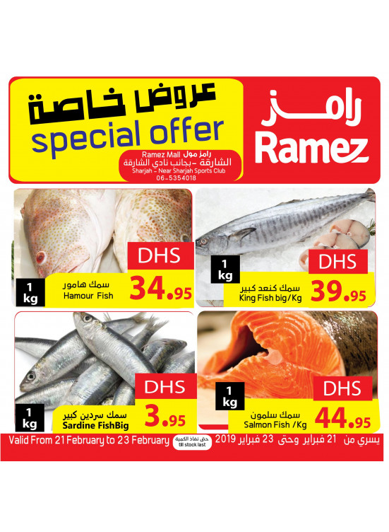 عروض خاصة - رامز مول الشارقة