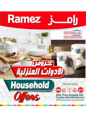 عروض الأدوات المنزلية - هايبر رامز الشهامة، أبوظبي