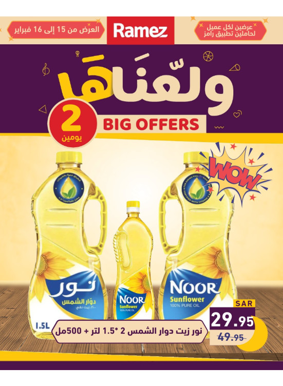 عروض كبرى لمدة يومين