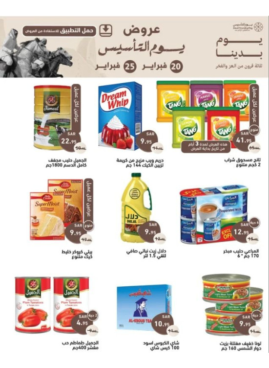 Foundation Day Offers, Vol 2