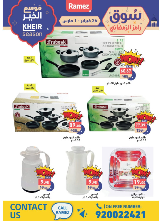عروض موسم الخير