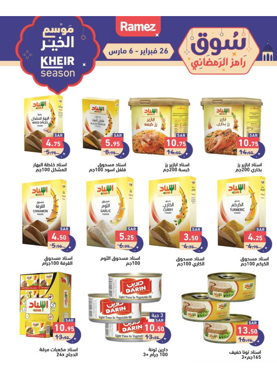 عروض موسم الخير، العدد الثالث