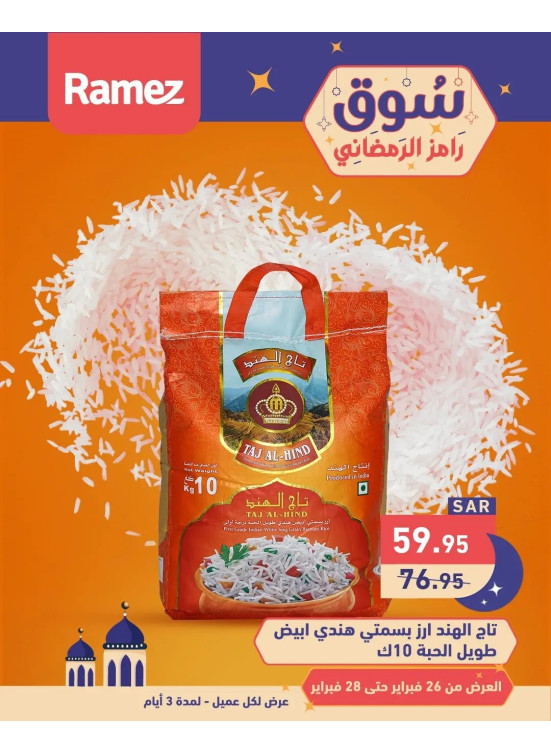 عرض لمدة يومين