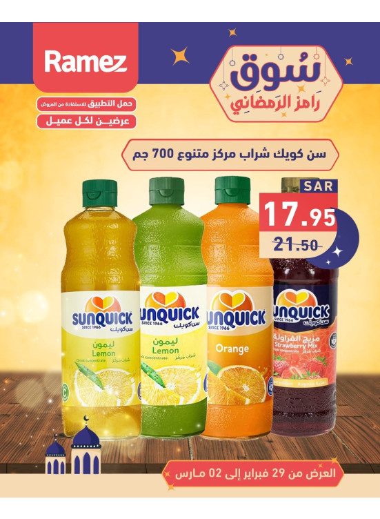 عروض موسم الخير، العدد الخامس