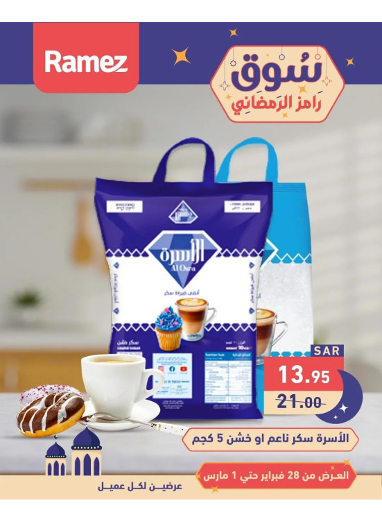 عروض موسم الخير، العدد السادس