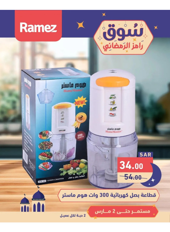 عروض موسم الخير، العدد السابع