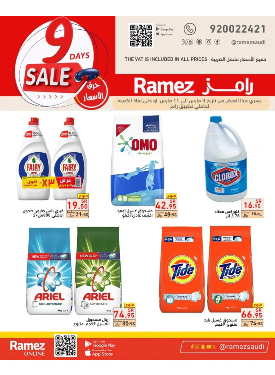 صفقات تحطيم الأسعار لمدة 9 أيام