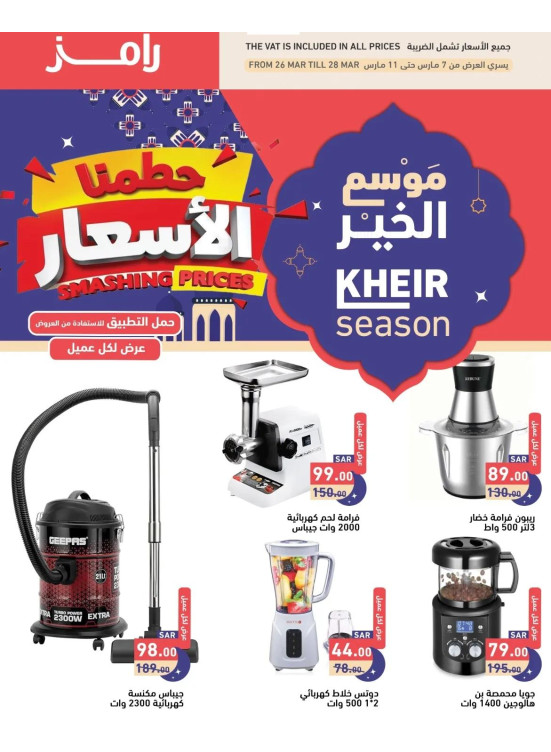 عروض تحطيم الأسعار