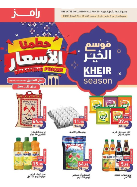 صفقات تحطيم الأسعار، العدد الثاني