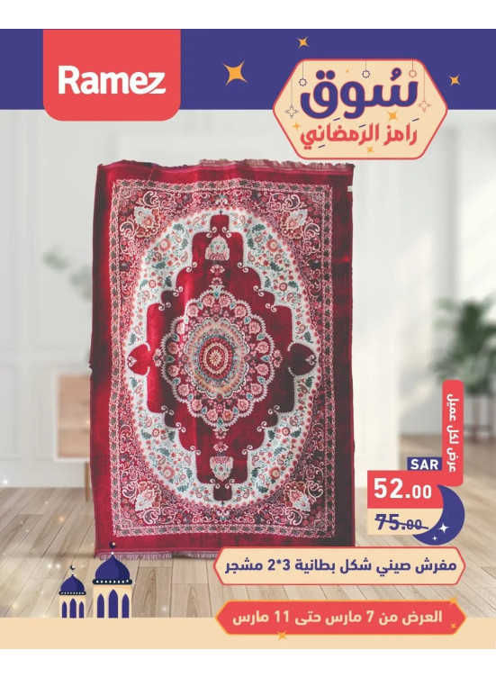 عروض تحطيم الأسعار، العدد الثالث