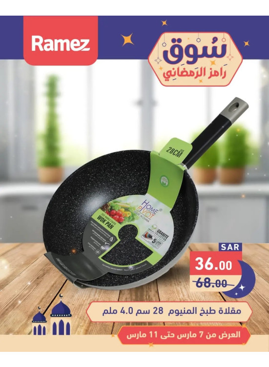 عروض تحطيم الأسعار، العدد الرابع