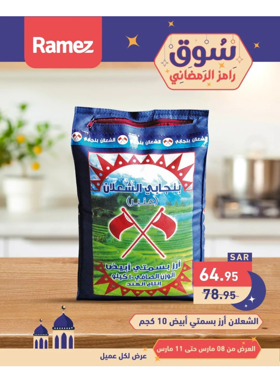 عروض تحطيم الأسعار، العدد السادس
